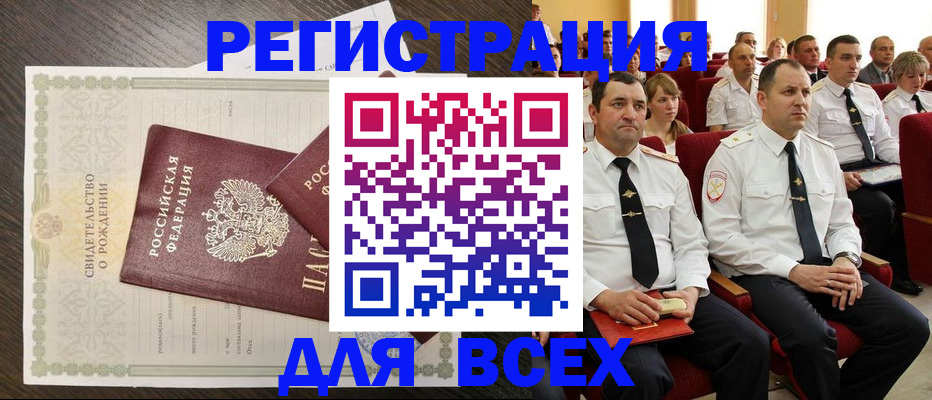 прописка в Черепаново