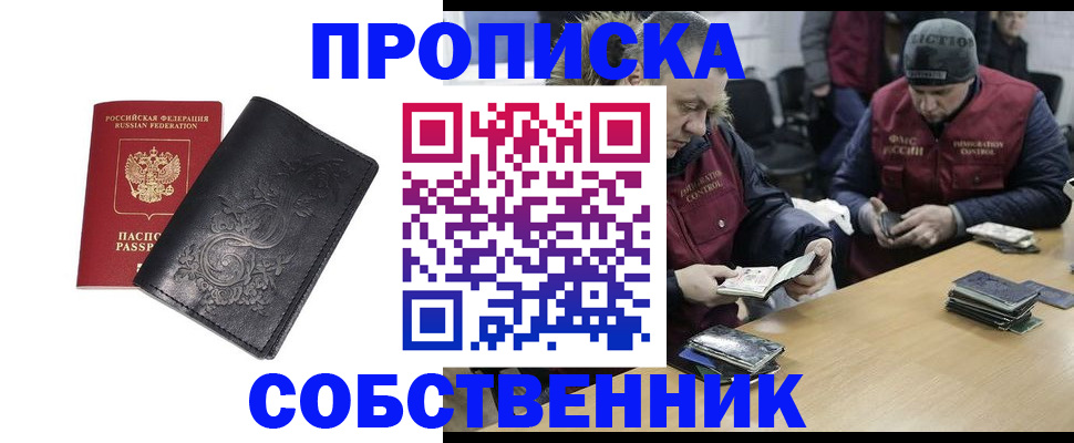 прописка 2025 в Черепаново