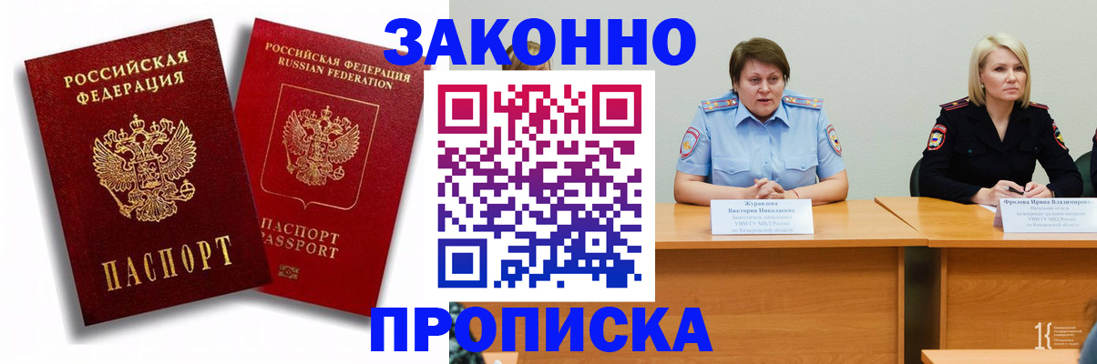 прописка для кредита в Черепаново