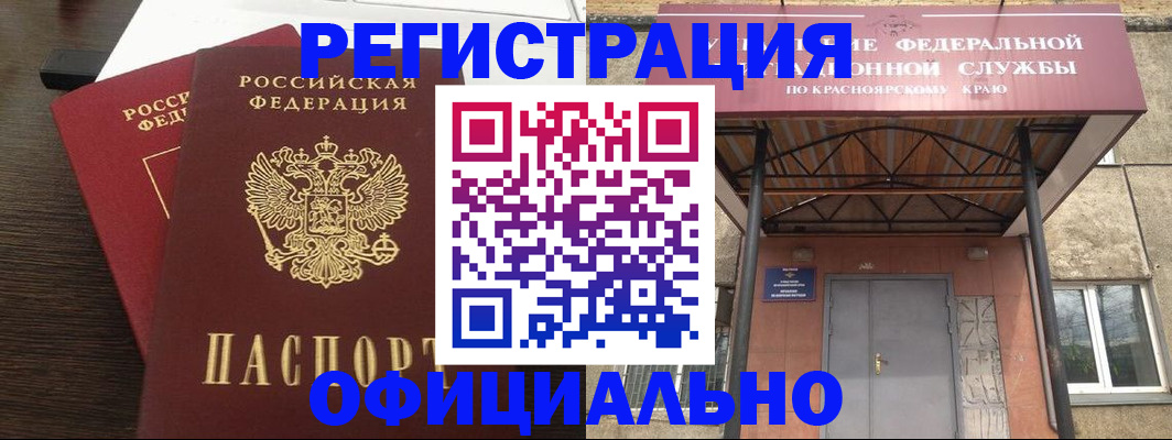 временная регистрация надежно в Черепаново